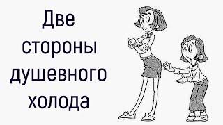 Пассивное отвержение в психологии, эмоциональный холод в отношениях родителей и ребёнка, группой