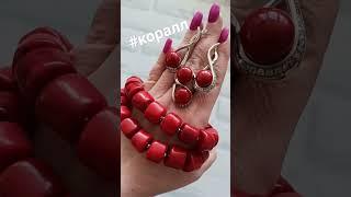 Серебряный комплект "Фуэте" с натуральным кораллом. Серебряное колье с натуральным кораллом.