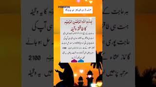 Har Hajat pori karne ka powerful wazifa||bismillah ka wazifa #shorts #ytshorts #quotes #islam
