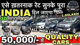 ये DEALER - HIGH RATE में आग लगा देगा | Best Second Hand Car,Under 3 Lakh | Cheapest SecondHand Car