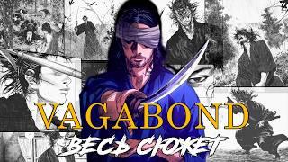 Vagabond: TOTUL COMPLOT MANGA | Viața celui mai mare spadasin al Japoniei