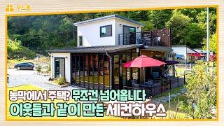 [배.산.임.수] 그 자체의 세컨하우스 모든 로망이 담긴 주택은 이 집을 두고 하는 말입니다