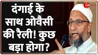 Asaduddin Owaisi Delhi Rally Update: ओवैसी का डोर-टू-डोर कैंपेन | Breaking News | Hindi news