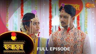 Kanyadan - Full Episode |15 July  2023 | Marathi Serial | Sun Marathi