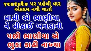 Emotional story|heart touching story|gujarati moral story|suvichar gujarati