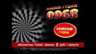 Зомби 0968 +Теле2 звук