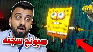 ئەچین بۆ ڕزگار کردنی سپۆنج بۆب بەڵام شتی ترسناکی لێیەSpongebob Horror