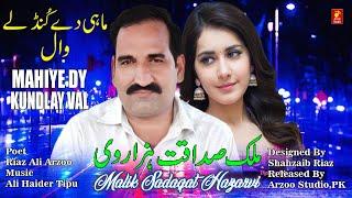 Saraiki Song 2021-(Mahiye Dy Kundlay Val) By || Malik Sadaqat Hazarvi ||Released By | Arzoo Studio |