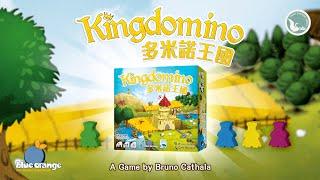 KINGDOMINO 多米諾王國｜新天鵝堡桌遊