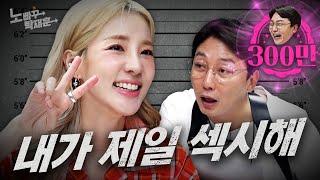 노빠꾸 나오려고 야해진 산다라박 | 노빠꾸탁재훈 시즌2 EP.53