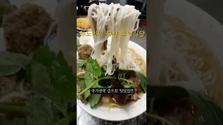 “나 오바마인데 개추 누르고 간다” 는 하노이의 그 식당 #분짜