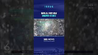 일어나니 하얀 세상…내일까지 더 온다 #shorts