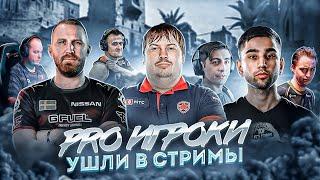 10 про игроков, которые ушли из КС в СТРИМЫ (Dosia, kennyS, friberg и др.)