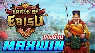 Grace of Ebisu pragmatic play Maxwin!! ทางบ้าน EP.4