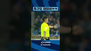 축구장에 놀러온 옆 동네 레전드ㅋㅋ