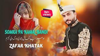 Somra Pa Kamal Bande Doka De Kram | New Pashto Songs 2024 | Zafar Khatak | Official Music Video