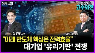 [고수외전]  'AI 게임체인저' 유리기판, 장기적인 접근 전략 필요