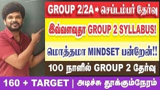 மொத்த Group 2 Syllabus ஒரே வீடியோவில் | எப்பா சாமி இது போதும்பா  | 160 + Target | Sathish Gurunath