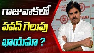 Will Pawan Kalyan Get Victory In Gajuwaka? | ABN Telugu