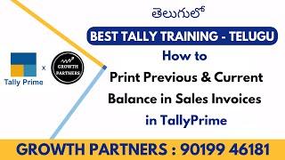 How to Print Previous & Current Balance in Sales Invoices in TallyPrime - Telugu