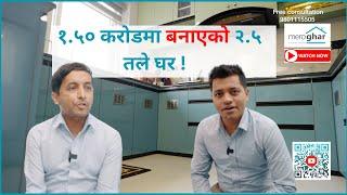 १.५० करोडमा बनाएको २.५ तले घर ! शिलान्यास २.० | Construction Cost of a House in Nepal with Tara