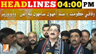 Headlines 04 PM | 22 August 2024 | Dharti Tv News