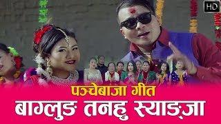 Baglung Tanahu Syangja बाग्लुङ तनहुँ स्याङ्जा by Dayaram Gurung & Bhimu Gurung -Panchebaja पन्चेबाजा