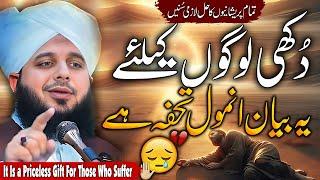 Pir Ajmal Raza Qadri || Very Emotional Bayan || By Peer Ajmal Raza Qadri 2024 #lahore