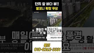 [강릉 모아미래도 오션리버] 계약금 5% + 5% 페이백 + 발코니 확장 무상!
