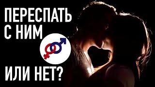 4 неверные причины переспать с мужчиной.