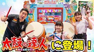 太鼓の達人『はねまり体操』 登場！フルコンボできるまで終われません！！ - はねまりチャンネル