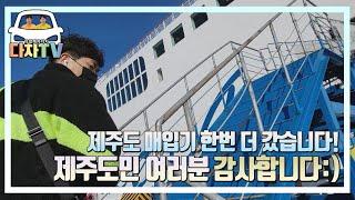 [다차TV] 제가또,,,,다시한번 제주도를 방문 하였습니다.! 제주도 출장 매입브이로그:)