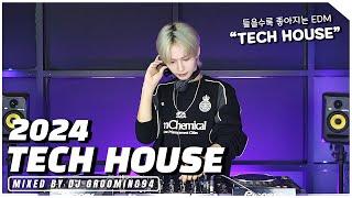 들으면 들을수록 신나지는 EDM "테크하우스" | 2024 TECH HOUSE MIX!   DJ GROOMING94 #1