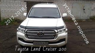 NEW Toyota Land Cruiser 200 2017, the setting of thresholds..