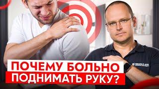 НЕ Можете Поднять Руку Вверх? Причина Кроется в Этом!