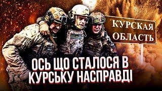 ЩОЙНО З КУРСЬКА! ЗСУ потрапили у засідку. ДЕСЯТКИ ЗНИЩЕНИХ МАШИН. Правда про втрати