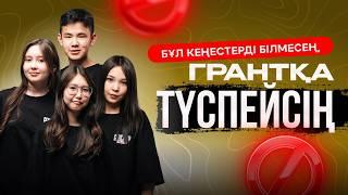 ҰБТ-дан рекорд қою үшін дайындықты қашан бастау керек? | GeoPodcast