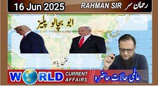2025 06 16: WORLD CURRENT AFFAIRS WITH RAHMAN