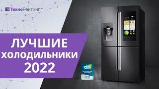 Топ-6 лучших холодильников 2022 года. Какой лучше купить?