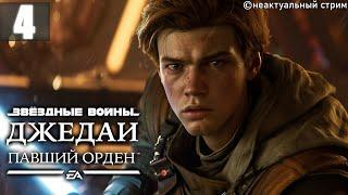 Сестры Датомира Star Wars Jedi: Fallen Order Последняя серия