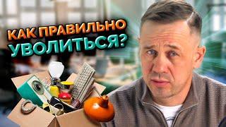 УХОДИ С РАБОТЫ ПО ЗАКОНУ! ТРУДОВОЙ КОДЕКС РФ.| БАНКРОТСТВО | Кузнецов | Аллиам