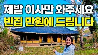 "그냥 몸만 오세요" 이렇게 멋진 시골 빈집을 단돈 1만 원에 준다고 합니다