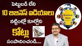 Top 10 Profitable Business Ideas | Business Ideas Telugu | How To Earn Money | Money Mantra