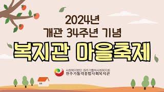 24년 11월 1일 마을축제