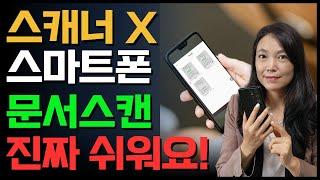 스캐너없이 스마트폰으로 문서와 명함을 깔끔하게 스캔하는 방법