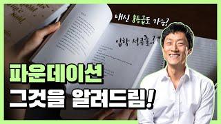 영국유학 파운데이션, 그것을 알려드림!