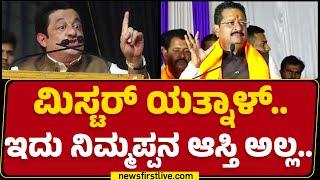 Zameer Ahmed Khan : ಮಿಸ್ಟರ್​ Basangouda Patil Yatnal​.. ಇದು ನಿಮ್ಮಪ್ಪನ ಆಸ್ತಿ ಅಲ್ಲ.. | Newsfirst