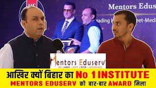 आखिर क्यों बिहार का No 1 INSTITUTE MENTORS EDUSERV को बार-बार AWARD मिला ? #mentorseduserv #neet