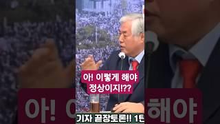 아! 이렇게 해야 정상이지!?? #축복방송 #전광훈