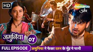 Jamuniya Full Episode 07 | जमुनिया ने फेका रतन के मुँह पे पानी | Shemaroo Umang | Hindi Tv Serial